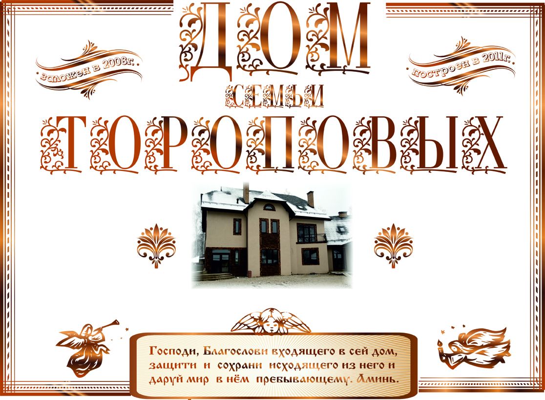 Табличка номер дома