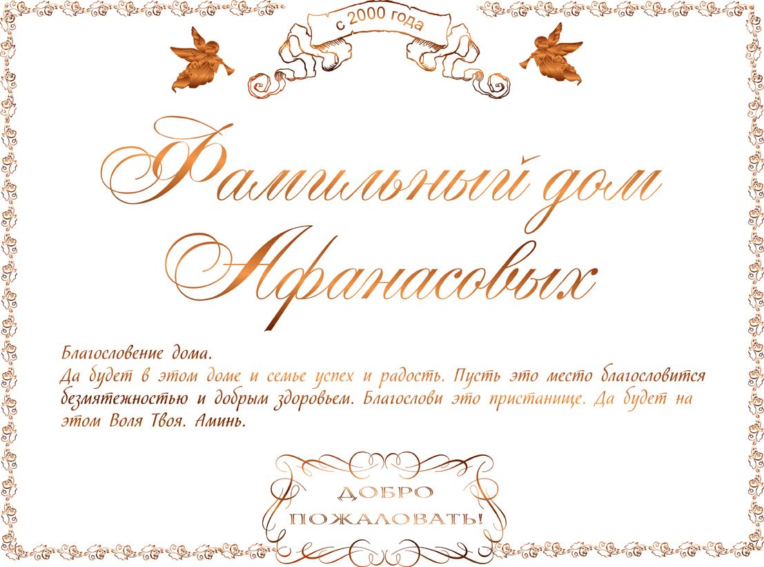 Табличка номер дома