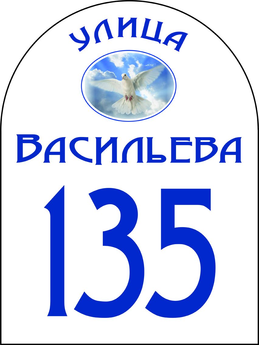 Табличка номер дома